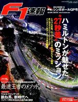 F速 第14戦シンガポールGP 表紙