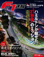 F速 第14戦シンガポールGP (発売日2014年09月25日) 表紙