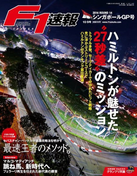 F速 第14戦シンガポールGP (発売日2014年09月25日) 表紙