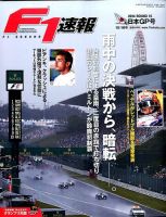 F速 第15戦日本GP 表紙