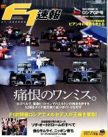 F速 第16戦ロシアGP 表紙