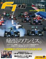 F速 第16戦ロシアGP (発売日2014年10月16日) 表紙