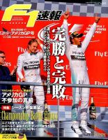 F速 第17戦アメリカGP 表紙