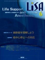 麻酔2024年6月号 | 克誠堂出版