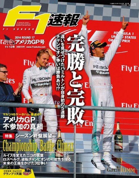 F速 第17戦アメリカGP (発売日2014年11月06日) 表紙