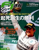 F速 第18戦ブラジルGP 表紙