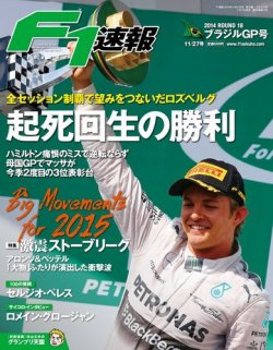 f1 コレクション 速報 雑誌 ブラジル