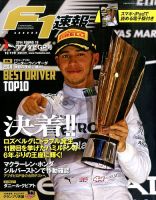 F速 第19戦アブダビGP 表紙