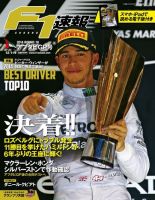 F速 第19戦アブダビGP (発売日2014年11月27日) 表紙