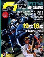 F速 F1速報2014年総集編 表紙