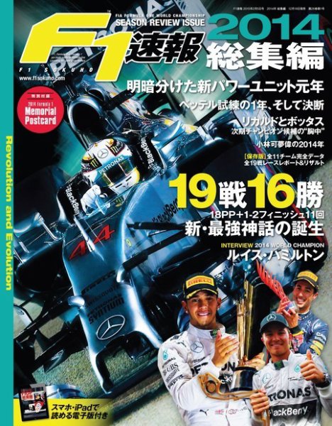 F速 F1速報2014年総集編 (発売日2014年12月18日) 表紙
