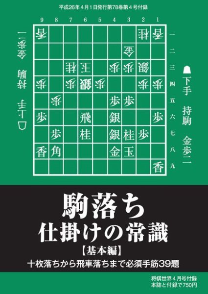 将棋世界 付録 2014年4月号 (発売日2014年03月05日) 表紙