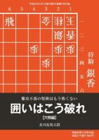 将棋世界 付録 2014年5月号 (発売日2014年04月05日) 表紙