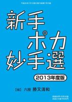 将棋世界 付録 2014年7月号 (発売日2014年06月05日) 表紙