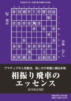 将棋世界 付録 2014年8月号 (発売日2014年07月05日) 表紙