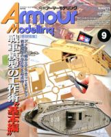 アーマーモデリング 2014年9月号 表紙