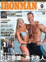 IRONMAN(アイアンマン) 2014年9月号 (発売日2014年08月12日) 表紙