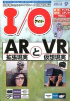 I/O (アイオー) 2014年9月号 表紙