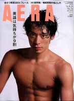 AERA（アエラ） 2014年8/25号 表紙