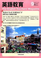 英語教育 2014年9月号 表紙