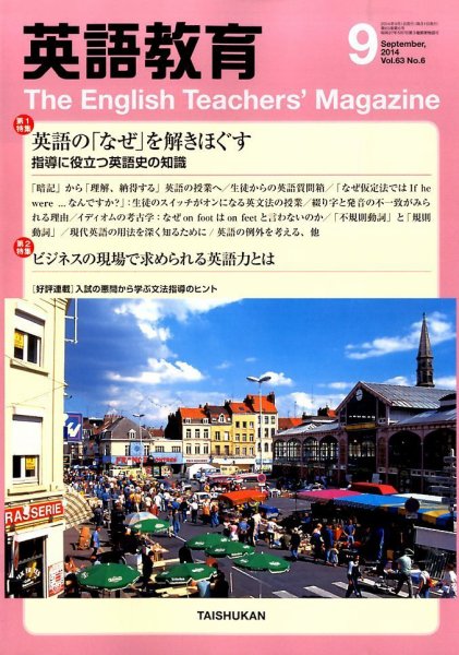 英語教育 2014年9月号 (発売日2014年08月12日) 表紙