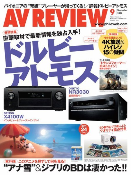 AVレビュー（AV REVIEW） 237号 (発売日2014年08月16日) 表紙
