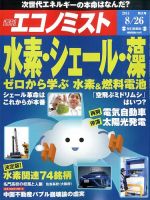 週刊エコノミスト 2014年8/26号 表紙
