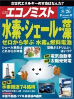 週刊エコノミスト 2014年8/26号 (発売日2014年08月18日) 表紙