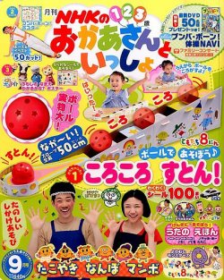 Nhkのおかあさんといっしょ 14年9月号 発売日14年08月12日 雑誌 定期購読の予約はfujisan