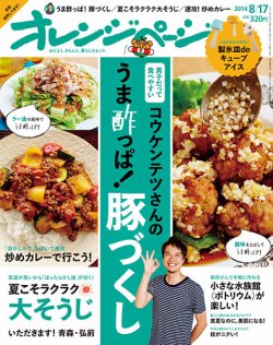 オレンジページ 2014年8/17号 (発売日2014年08月02日) | 雑誌/定期購読