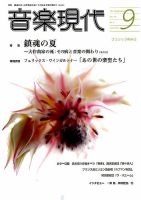 音楽現代 2014年9月号 表紙