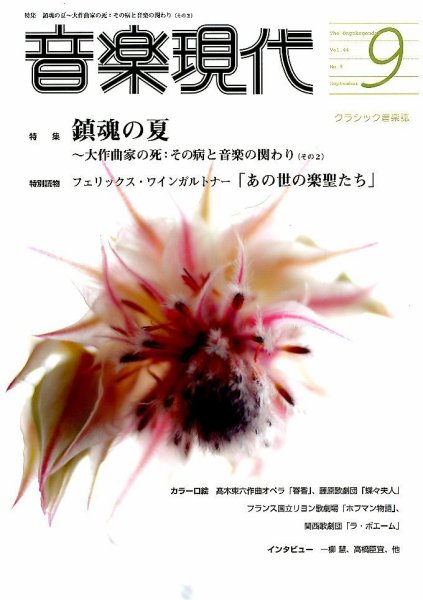音楽現代 2014年9月号 (発売日2014年08月12日) 表紙