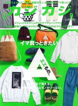 カジカジ 9月号 (発売日2014年08月12日) 表紙