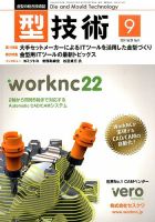 型技術 2014年9月号 表紙