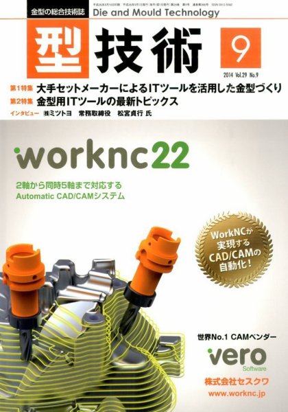 型技術 2014年9月号 (発売日2014年08月16日) 表紙