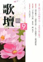 歌壇 2014年9月号 表紙