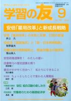学習の友 2014年9月号 表紙