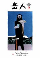 岳人 2014年5月号 (発売日2014年04月15日) | 雑誌/定期購読の