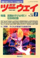 教室ツーウェイ 2014年9月号 (発売日2014年08月09日) 表紙