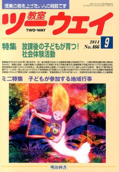 教室ツーウェイ 2014年9月号 (発売日2014年08月09日) 表紙