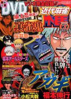 近代麻雀 2014年9/1号 表紙