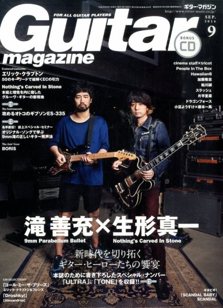 Guitar Magazine（ギターマガジン） 2014年9月号 (発売日2014年08月12日) 表紙