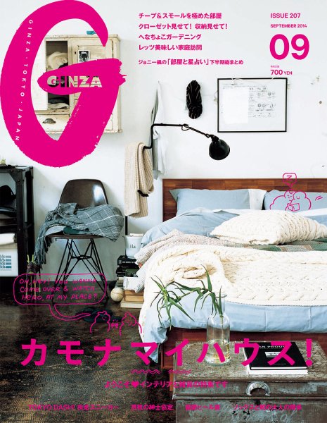 GINZA（ギンザ） No.201409 (発売日2014年08月11日) 表紙