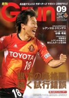 月刊 Grun（グラン） 2014年9月号 表紙