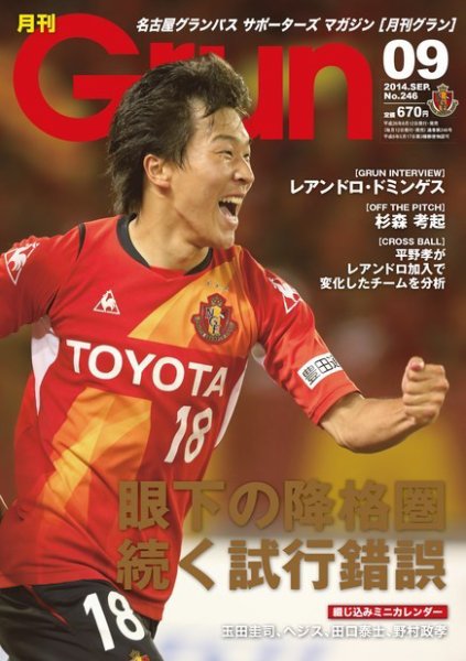 月刊 Grun（グラン） 2014年9月号 (発売日2014年08月12日) 表紙
