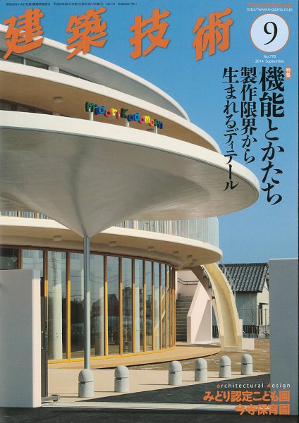 建築技術 776 2014/09 (発売日2014年08月16日) 表紙