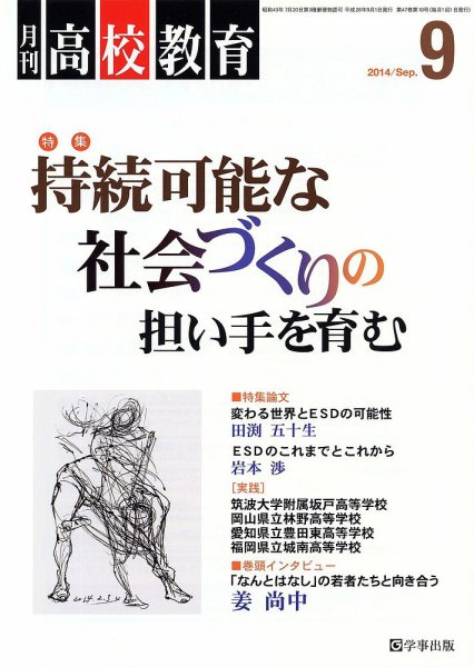 月刊高校教育 9月号 (発売日2014年08月13日) 表紙