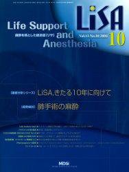 LiSA（リサ） 10月号 (発売日2004年10月01日) 表紙
