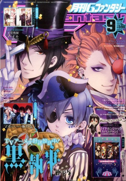 月刊 G ファンタジー 2014年9月号 (発売日2014年08月18日) | 雑誌/定期