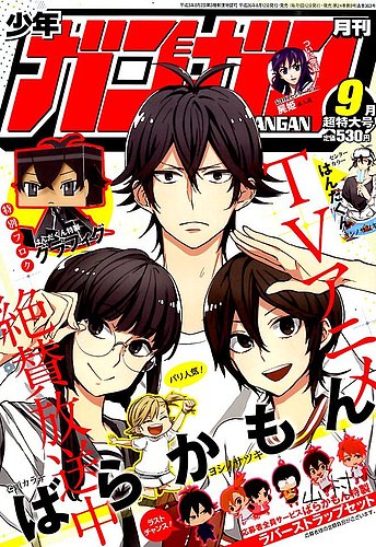 月刊 少年ガンガン 2014年9月号 (発売日2014年08月12日) | 雑誌/定期